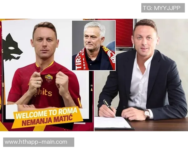 马蒂奇揭露离开罗马内幕称续约承诺未兑现让人失望